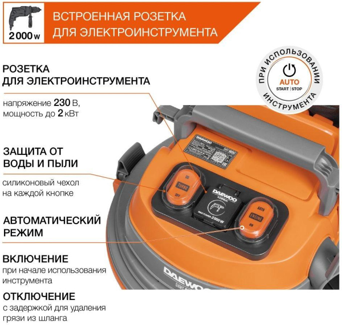 Строительный пылесос Daewoo DAVC 6025S 2500Вт уборка: сухая/сбор воды/выдув оранжевый