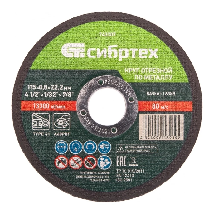 Отрезной диск СИБРТЕХ 743307,  по металлу,  115мм,  0.8мм, 22.2мм