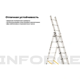 Трехсекционная лестница 9 ступеней Inforce 3x9 ЛП-03-09
