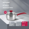 Ковш Rondell Strike RDS-812 1.3л. d 16см с крышкой стальной