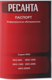 Обогреватель инфракрасный Ресанта ИКО-800 800Вт серый (67/5/3)