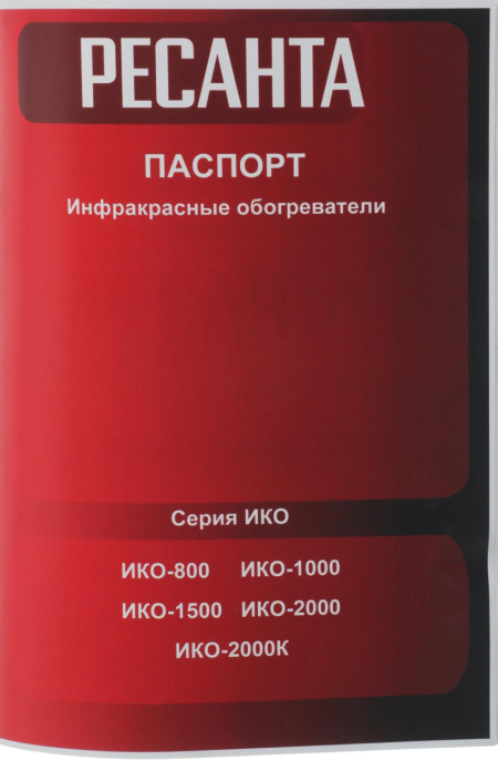 Обогреватель инфракрасный Ресанта ИКО-800 800Вт серый (67/5/3)