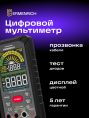 Цифровой мультиметр Ermenrich Zing TC40