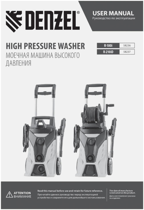 Мойка высокого давления DENZEL R-180i [58236]