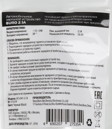 Автомобильное зарядное устройство Buro XCJ-041-2.1A, 2xUSB-A, 10.5Вт, 2.1A, черный
