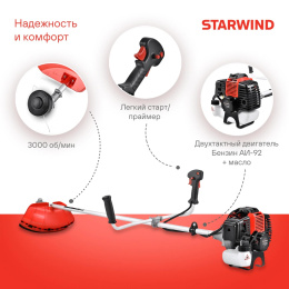 Триммер бензиновый StarWind GT-33,  (комплект из 2-х коробок)