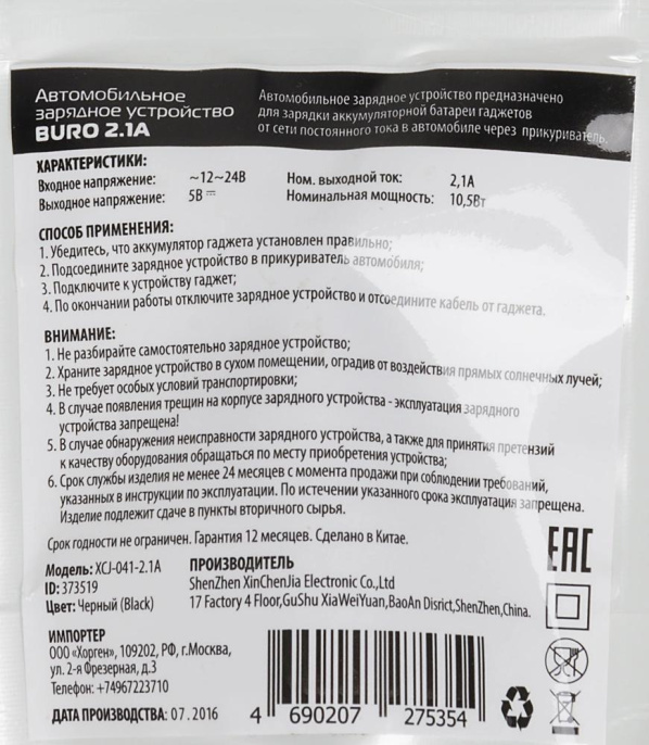 Автомобильное зарядное устройство Buro XCJ-041-2.1A, 2xUSB-A, 10.5Вт, 2.1A, черный