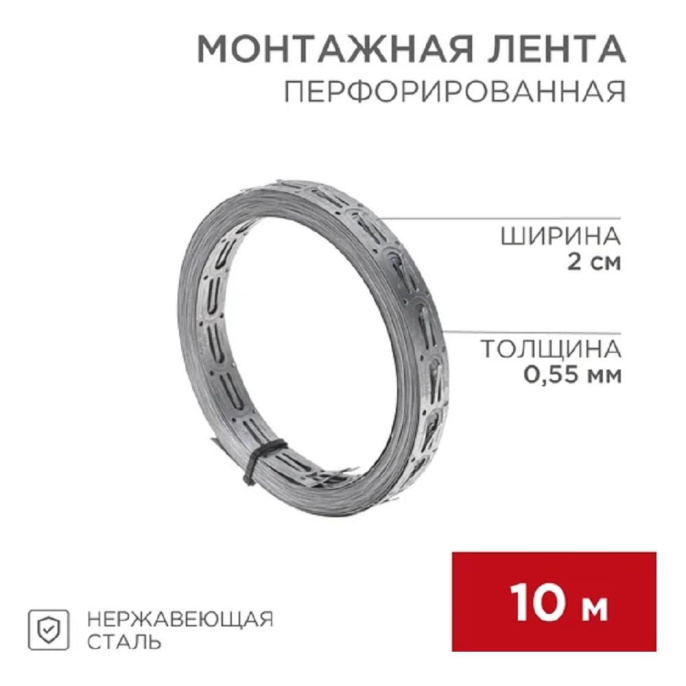 Rexant 07-7110-4 Монтажная перфорированная лента для теплого пола 20х0,55 мм, 10 м