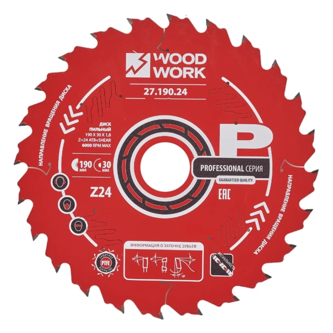 Диск пильный 190x30x1.8/1.1 мм, A=18° ATB + 8 SHEAR, Z=24 WOODWORK 27.190.24