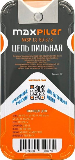 Цепь для пилы MaxPiler MXSP-1.3-50-3/8