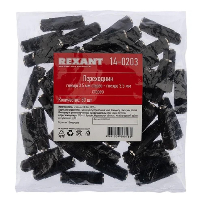 Rexant 14-0203 Переходник 3,5мм стерео гнездо - 3,5мм стерео гнездо, пластик