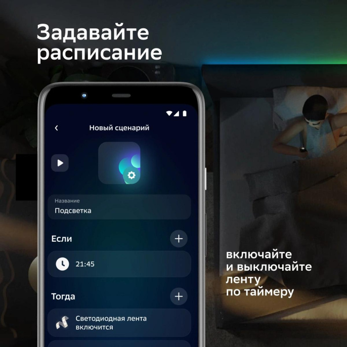 Умная светодиодная лента SBER SBDV-00033