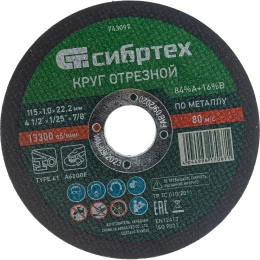 Отрезной диск СИБРТЕХ 743097,  по металлу,  115мм,  1мм, 22.2мм
