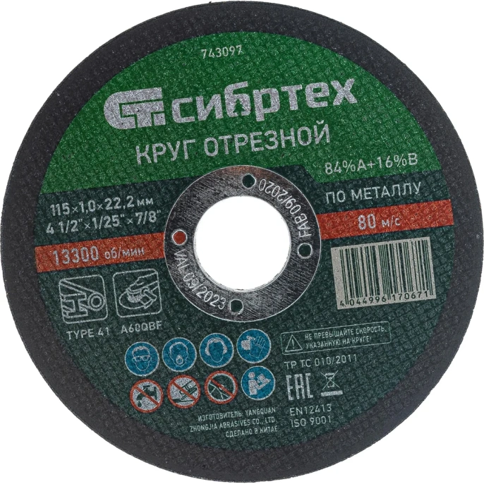 Отрезной диск СИБРТЕХ 743097,  по металлу,  115мм,  1мм, 22.2мм