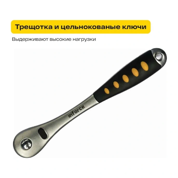 Набор инструментов Inforce 152 предмета 1/2 дюйма и 1/4 дюйма 06-07-18