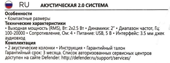 Колонки 2.0 Defender SPK 35 2x2.5W, питание от USB 65635